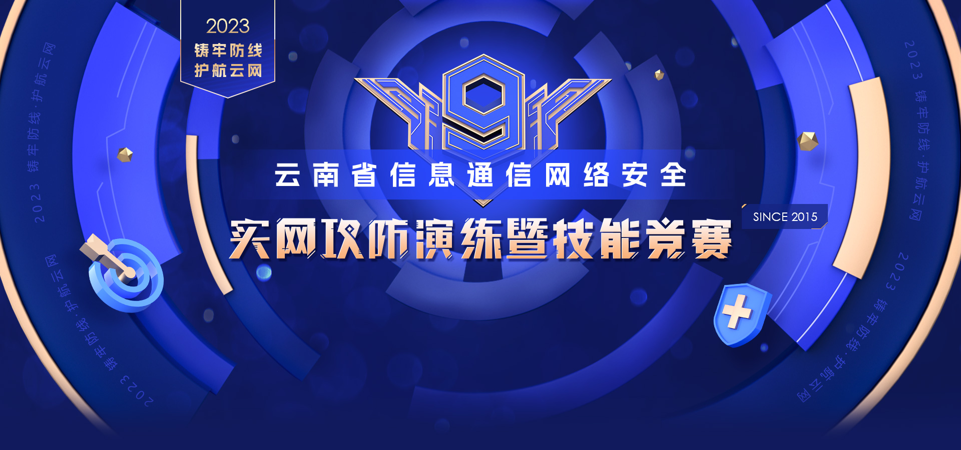 2023云南信息通信网络安全竞赛