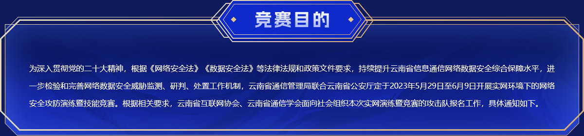 2023云南信息通信网络安全竞赛