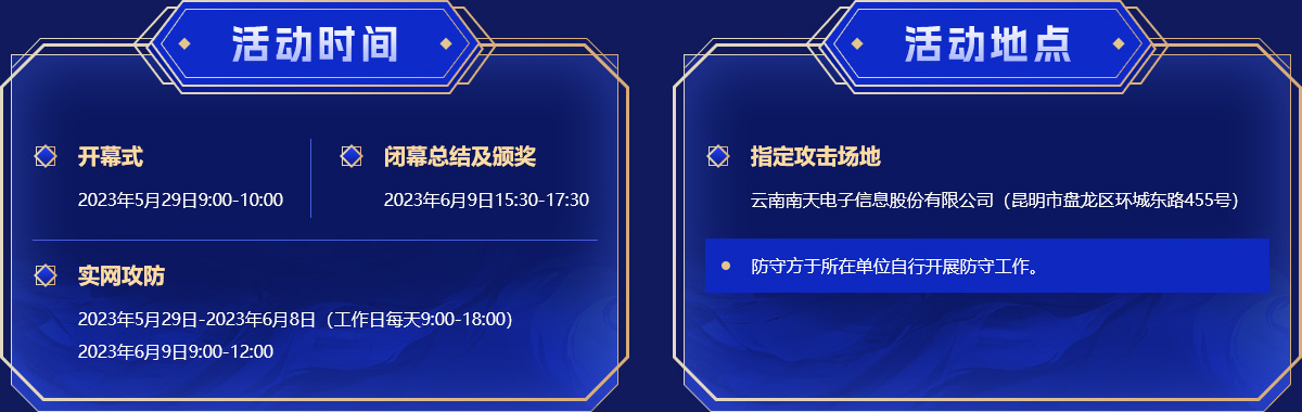 2023云南信息通信网络安全竞赛