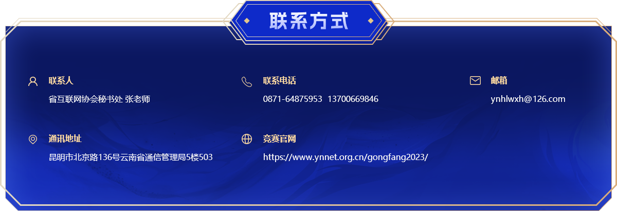 2023云南信息通信网络安全竞赛